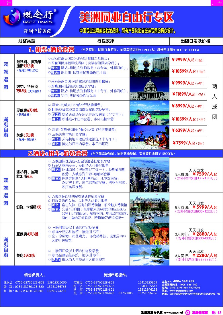 r彩043  概念行CEPT—美洲同业自由行专区