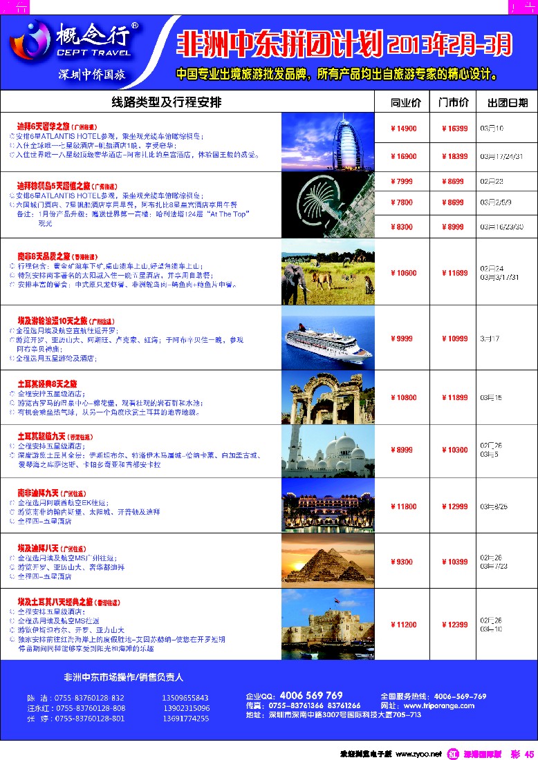 r彩045  概念行CEPT—非洲中东拼团计划