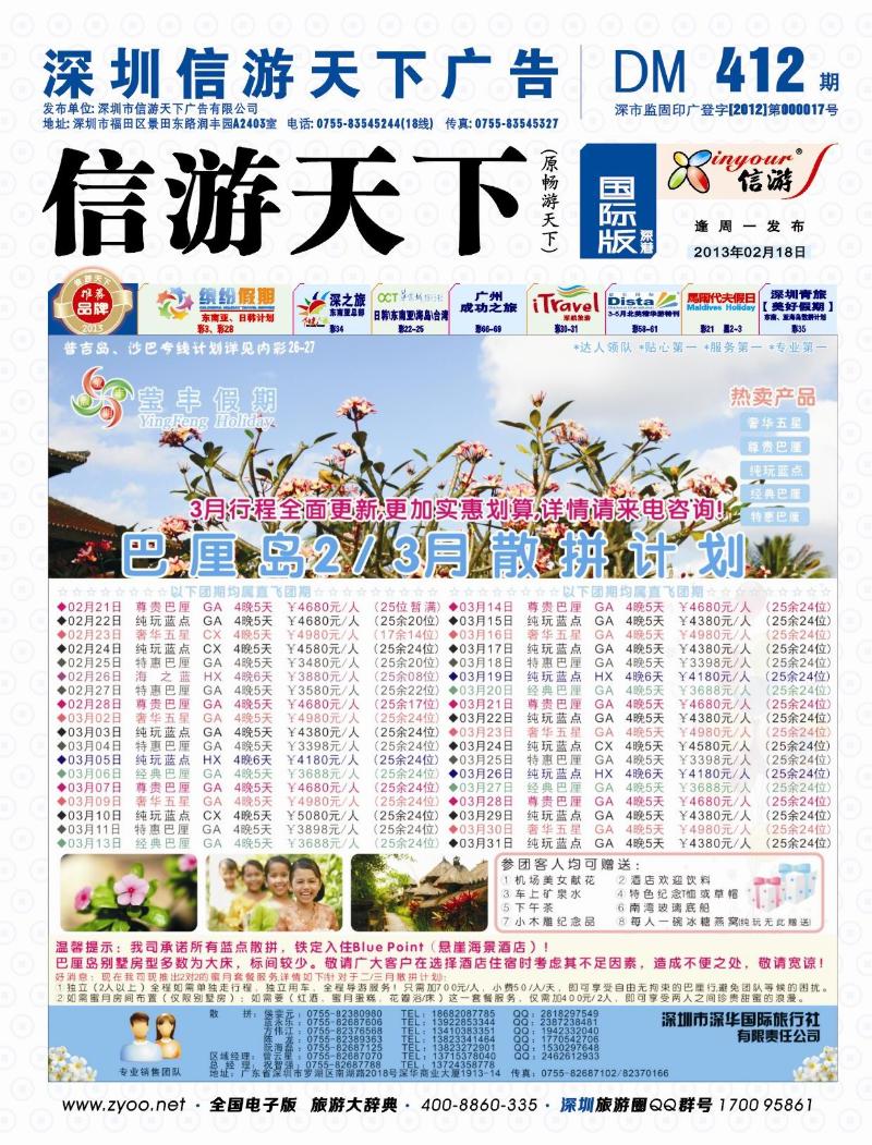 b00  封面  莹丰假期—巴厘岛春节计划
