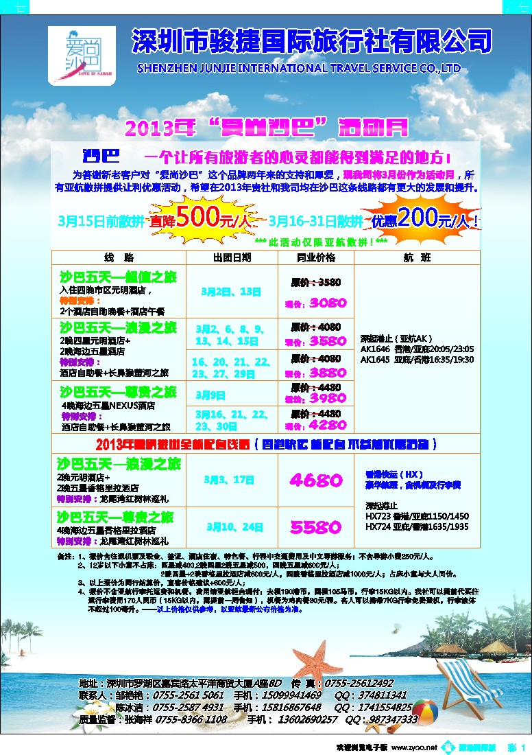 b彩001  爱尚沙巴—沙巴专线