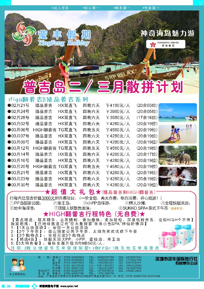 b彩026  莹丰假期—普吉岛2013年2-3月计划