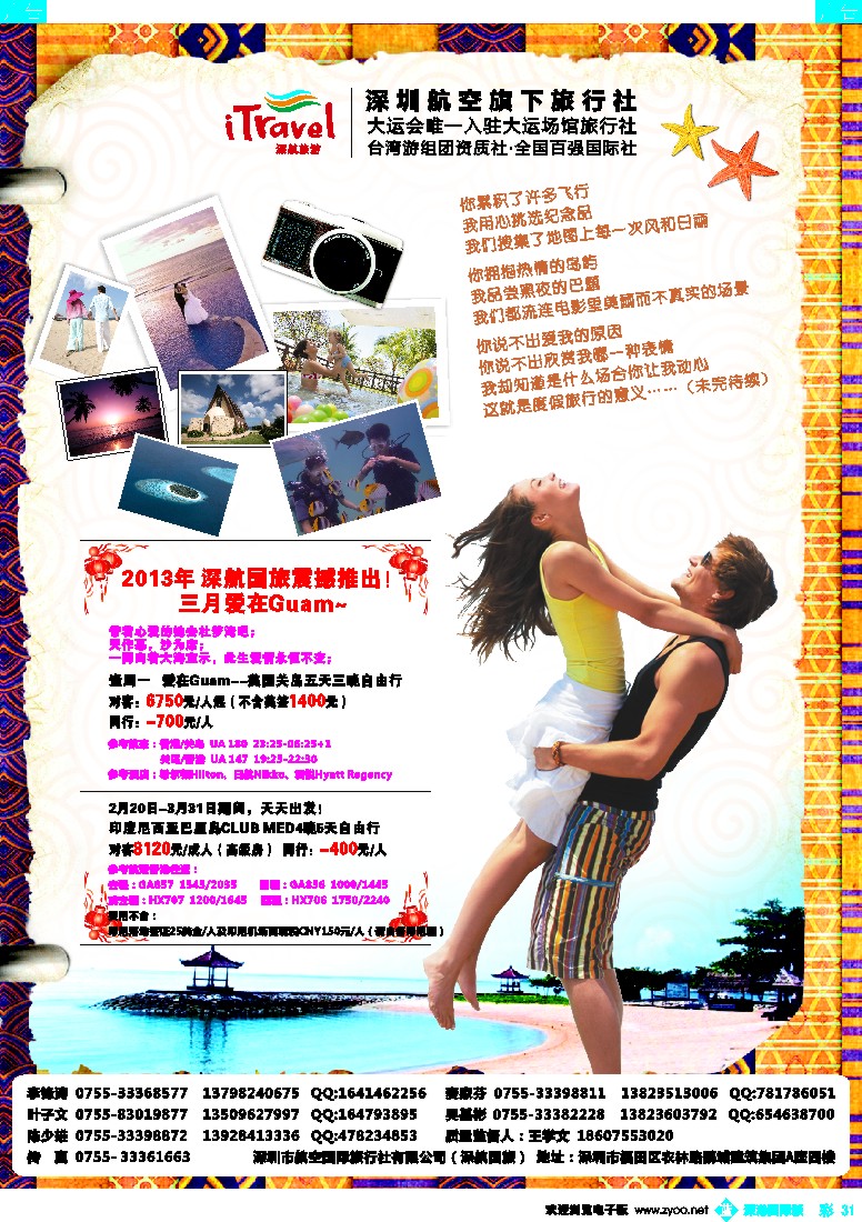 b彩031  深航国旅美国关岛及巴厘岛CLUB MED自由行