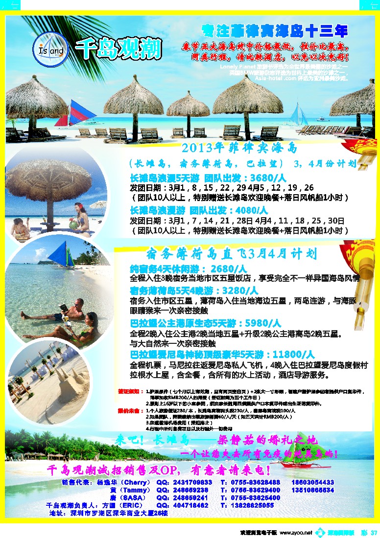 b彩037  千岛观潮，长滩宿雾收客计划