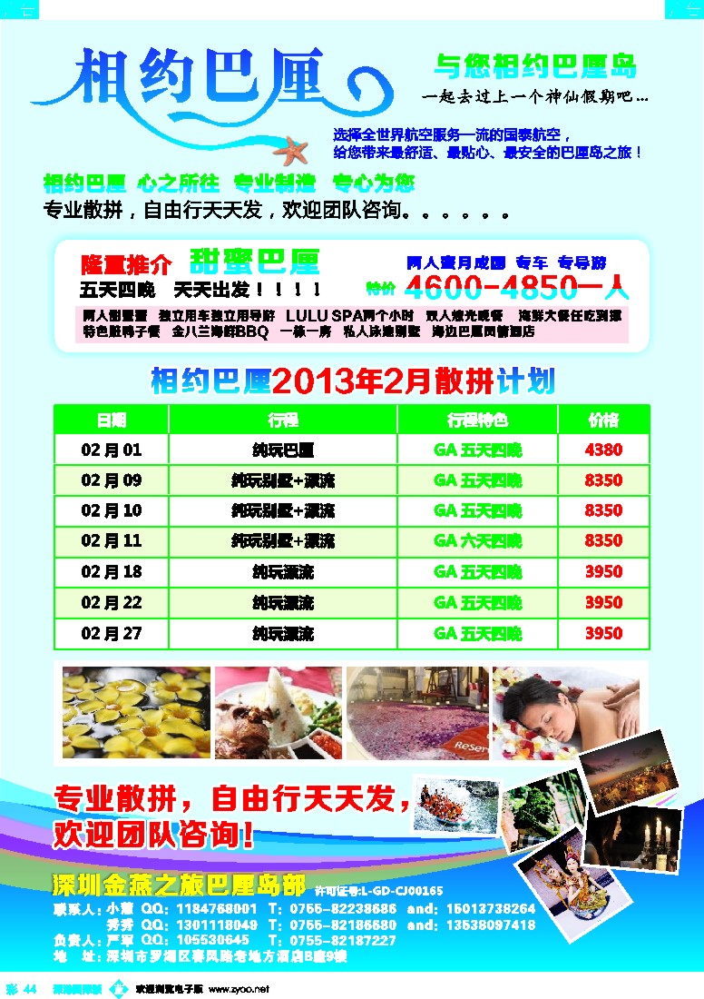 b彩044  相约巴厘岛
