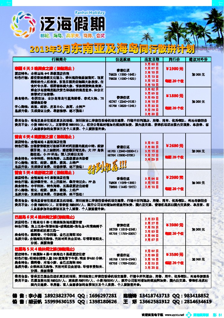 b彩051  泛海假期-泰国、槟城、巴厘岛2-3月散拼特惠