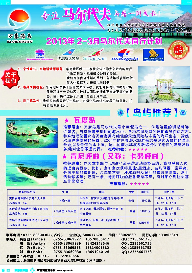 b彩052  万象海岛—专业马尔代夫2-3月计划