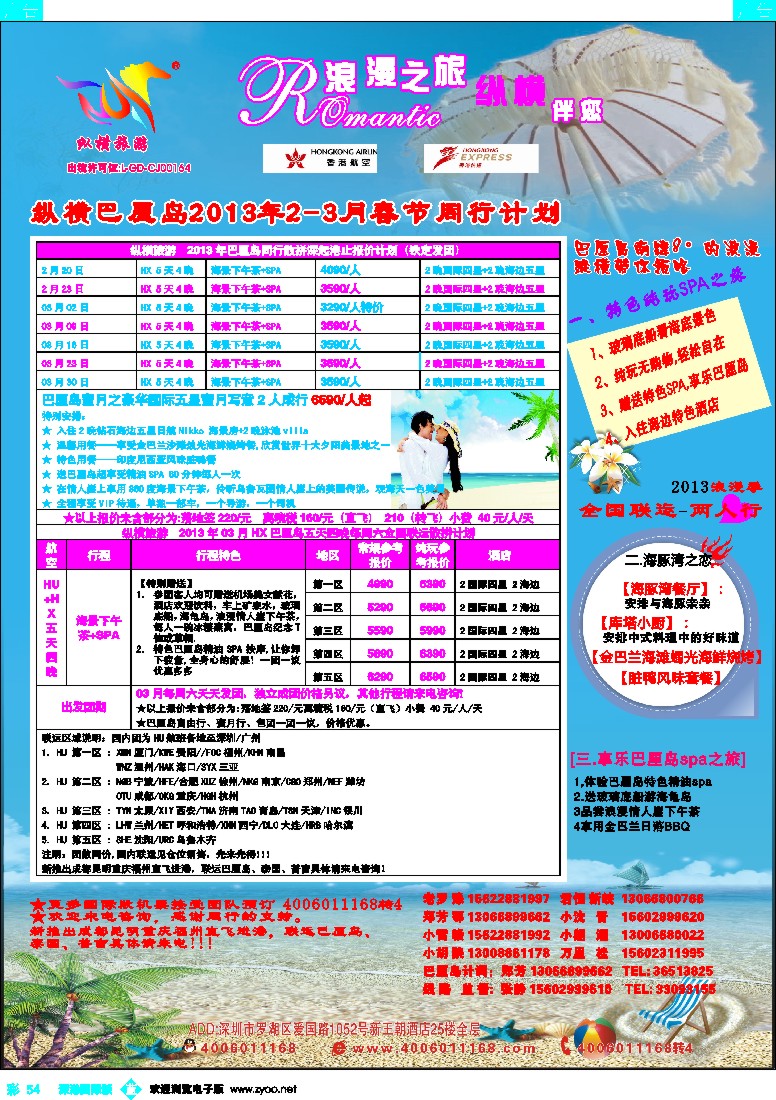 b彩054  纵横旅游--巴厘岛专线？