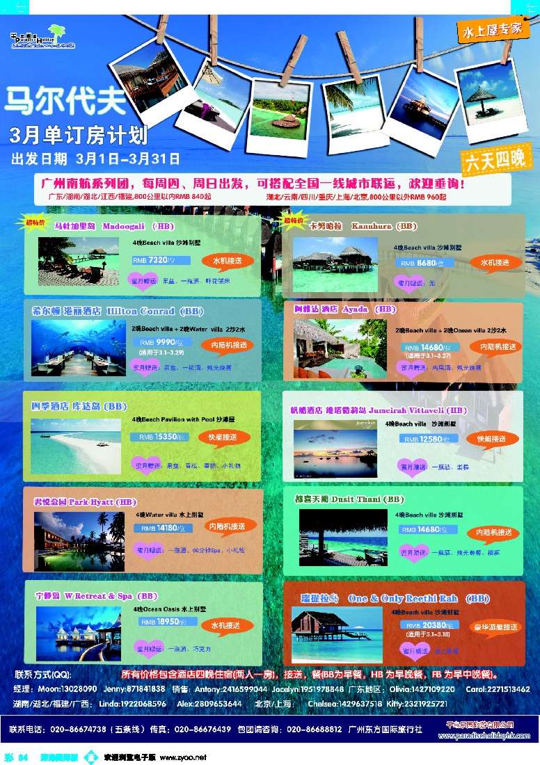 b彩064  千岛乐园－马尔代夫自由行计划