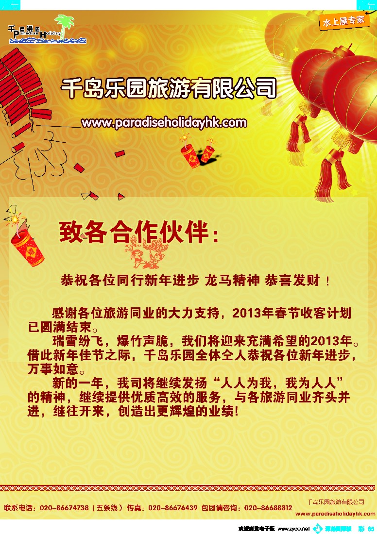 b彩065  千岛乐园--春节贺年