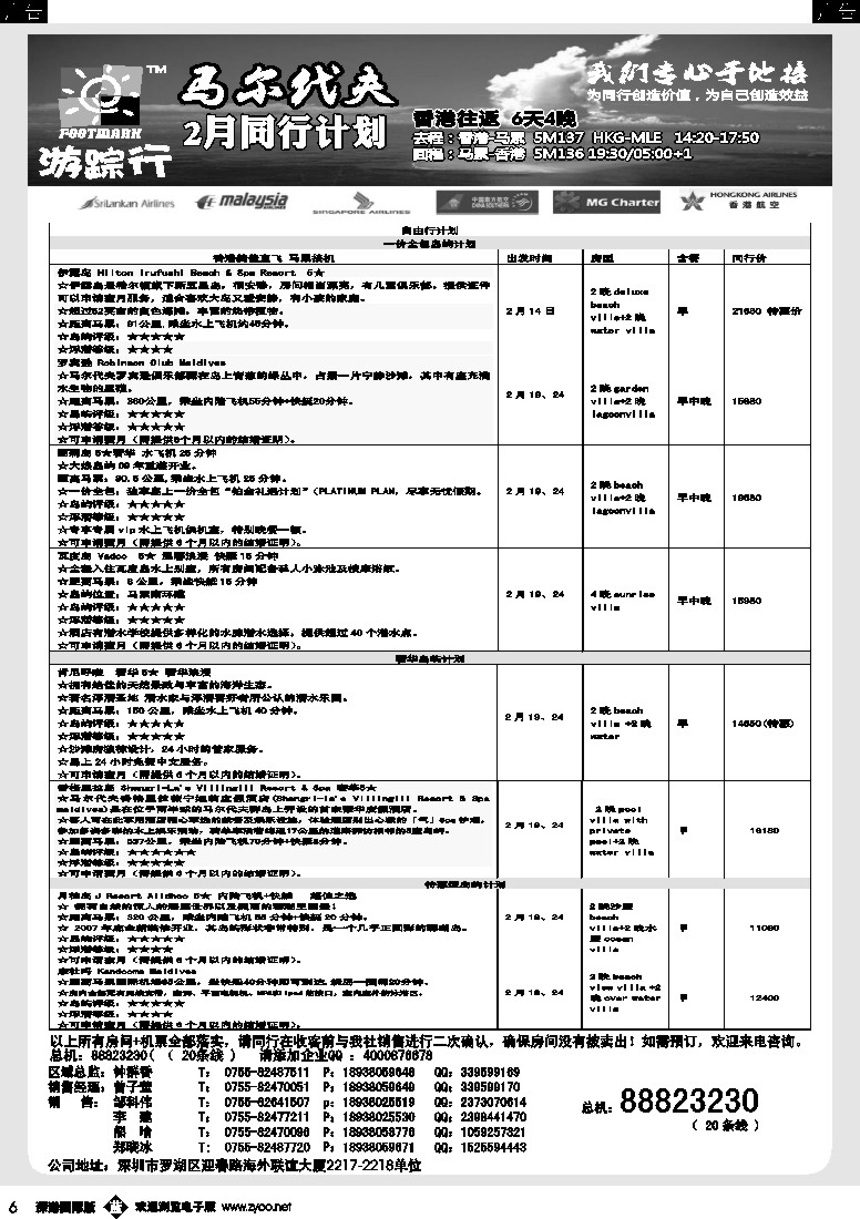 b黑006  游踪行 马尔代夫专线2-3月计划