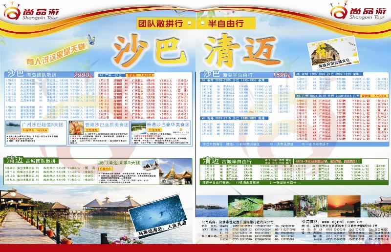 r00  左右拉页  尚品游沙巴清迈专线