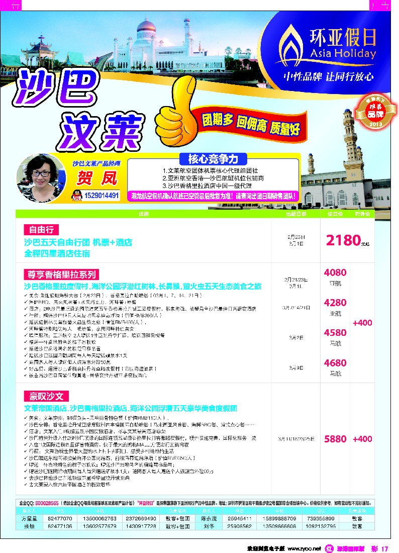 r彩017  国旅新景界-环亚假日沙巴文莱计划