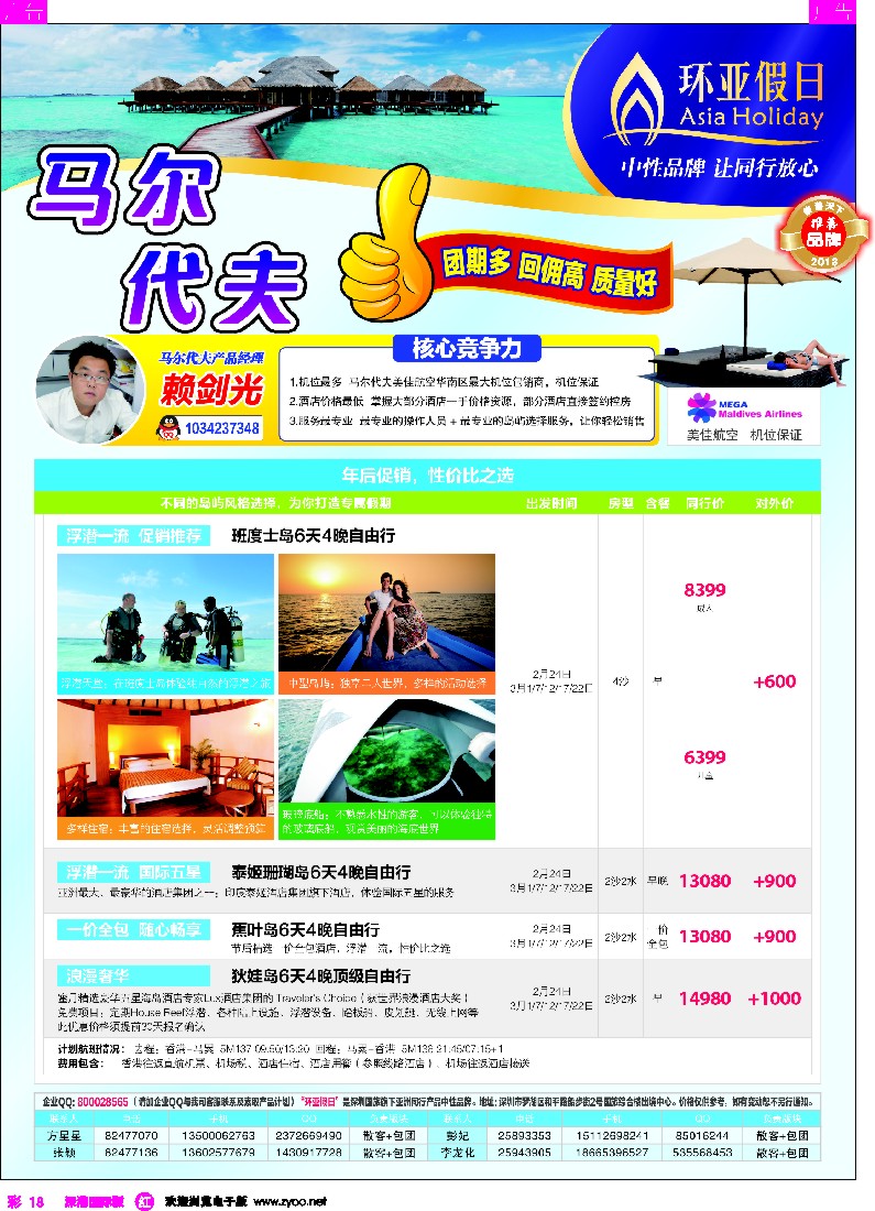 r彩018  国旅新景界-环亚假日马尔代夫同行计划
