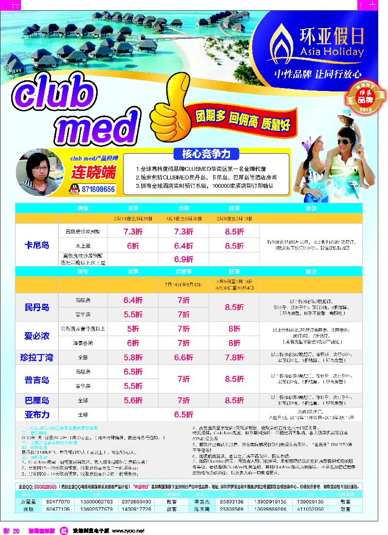 r彩020  国旅新景界——环亚假日Clur？Med(地中海俱乐部）