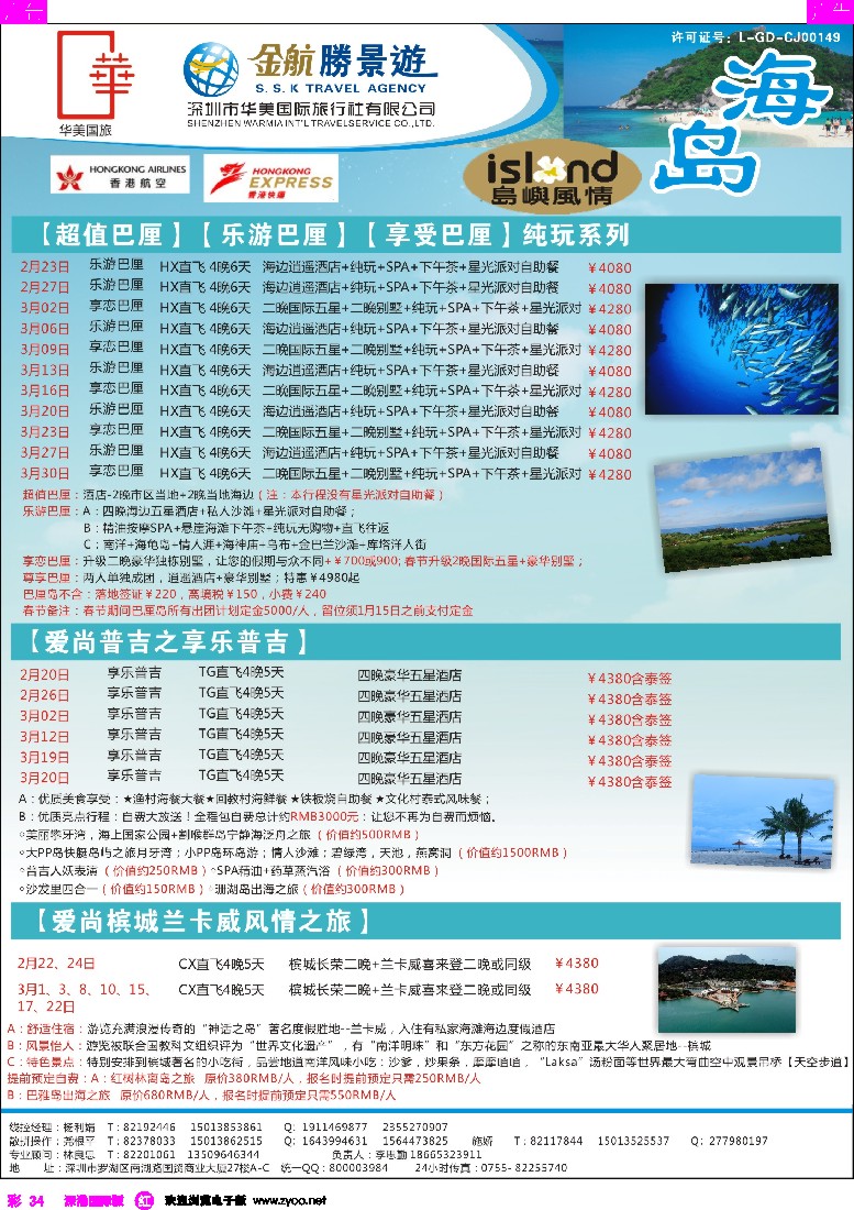 r彩034  金航胜景游－海岛专线（夏威夷特价专线）