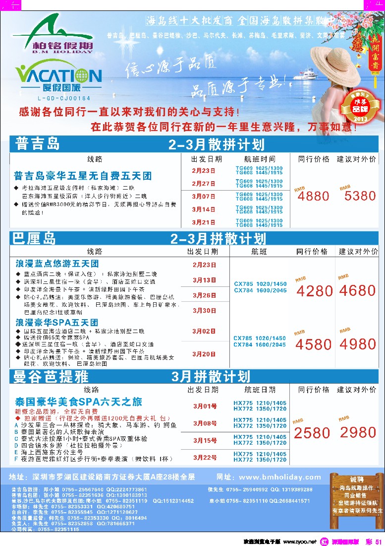 r彩051  柏铭假期-巴厘岛、曼谷芭提雅【春节计划】