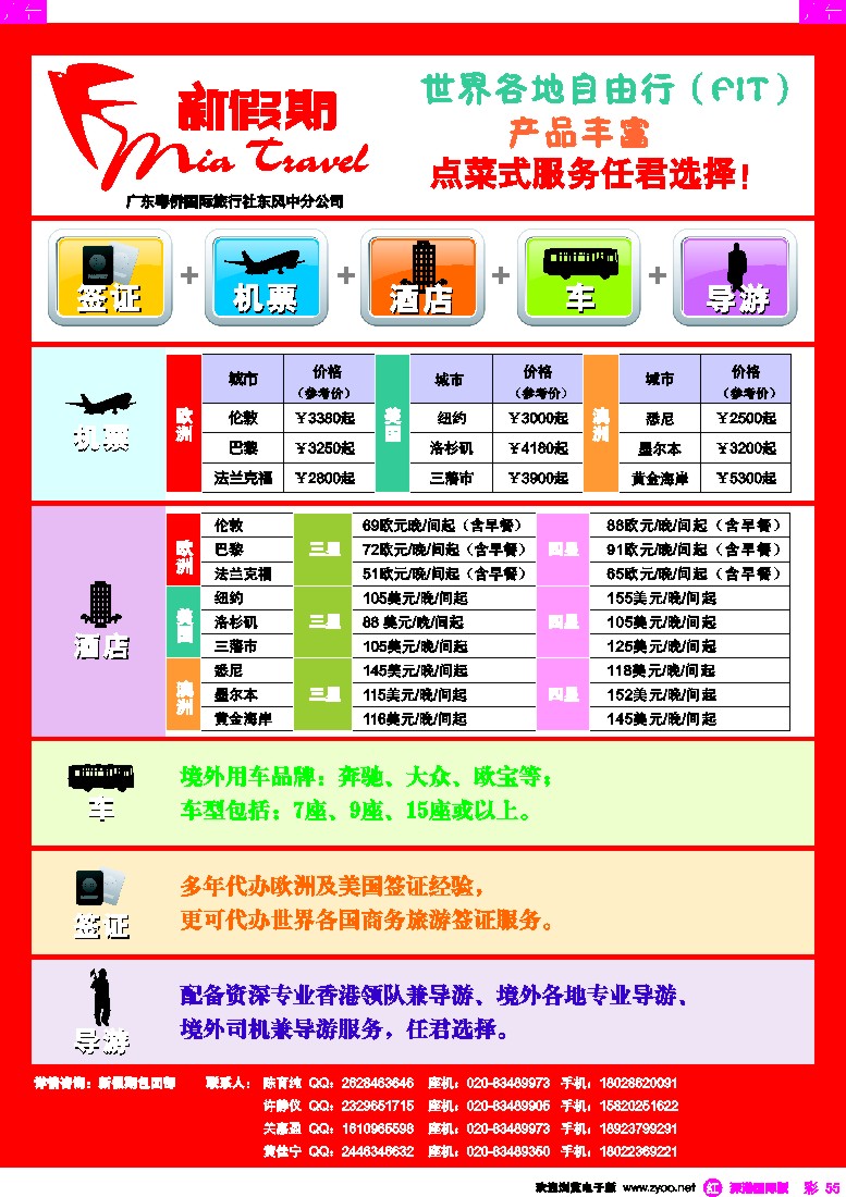 r彩055  新假期-世界各地自由行