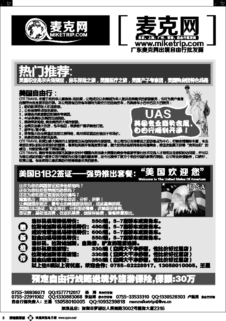 b黑008  麦克网-全球自由行专卖店