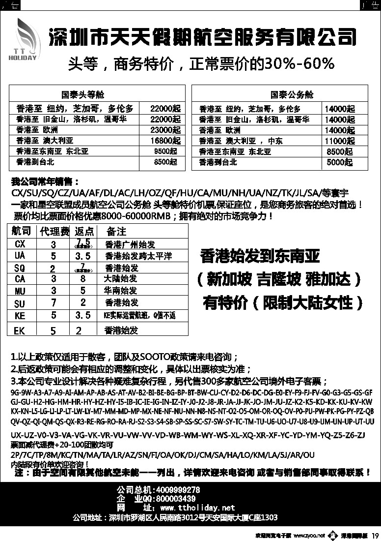 b黑019  深圳天天假期—特价国际机票