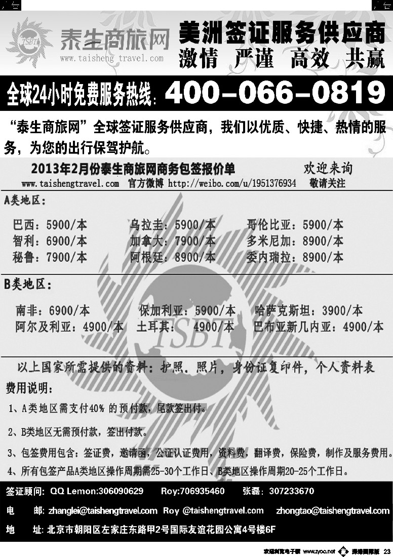b黑023  泰生商旅网您真正的旅行顾问