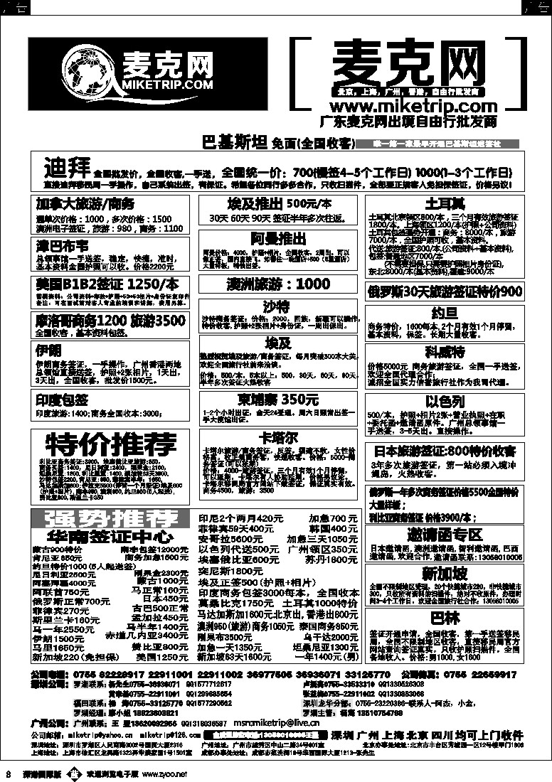 b黑008  麦克网-全球自由行专卖店