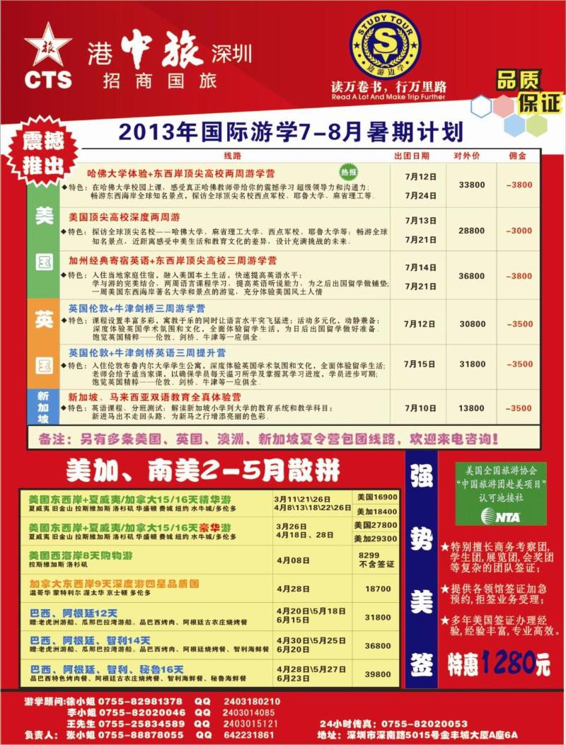 b00  左拉页  港中旅(深圳)—美洲、国际游学同行计划