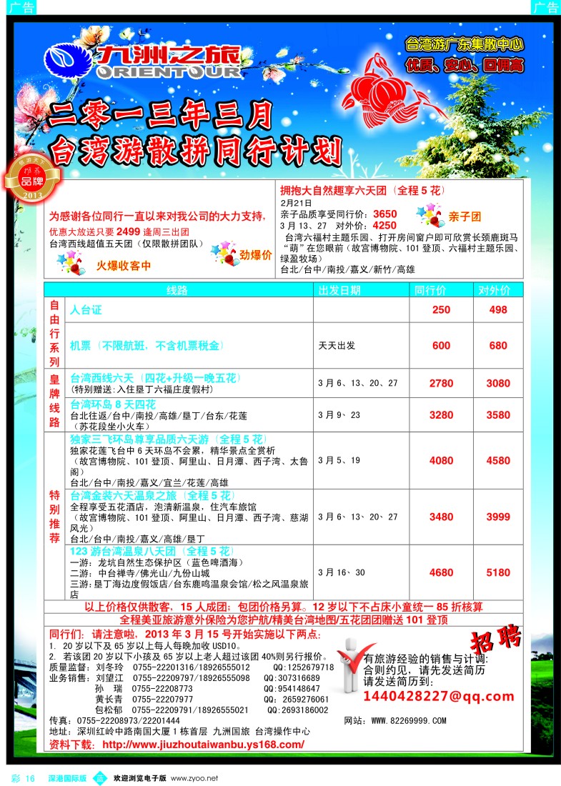 b彩016  九洲国旅—台湾操作中心3月同行计划