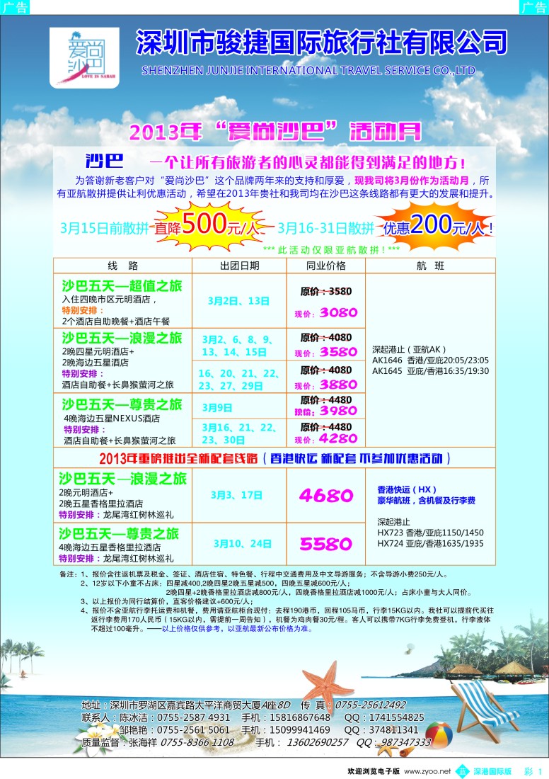 b彩001  爱尚沙巴—沙巴专线