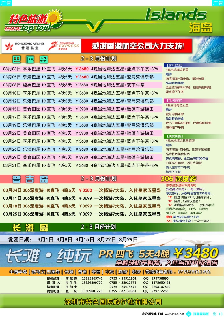 b彩013  特色旅游—巴厘岛、普吉岛3-4月计划