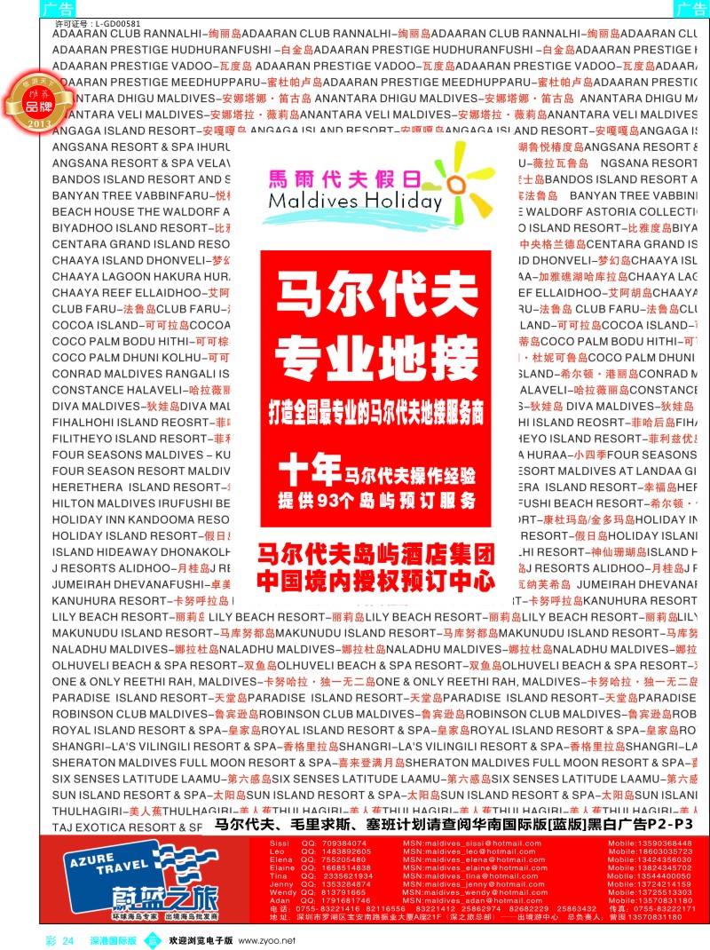 b彩024  蔚蓝之旅-马尔代夫专业地接（全国散拼操作中心）