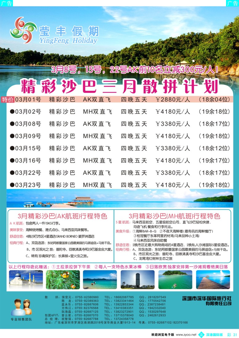 b彩031  莹丰假期—沙巴2013年3-4月计划