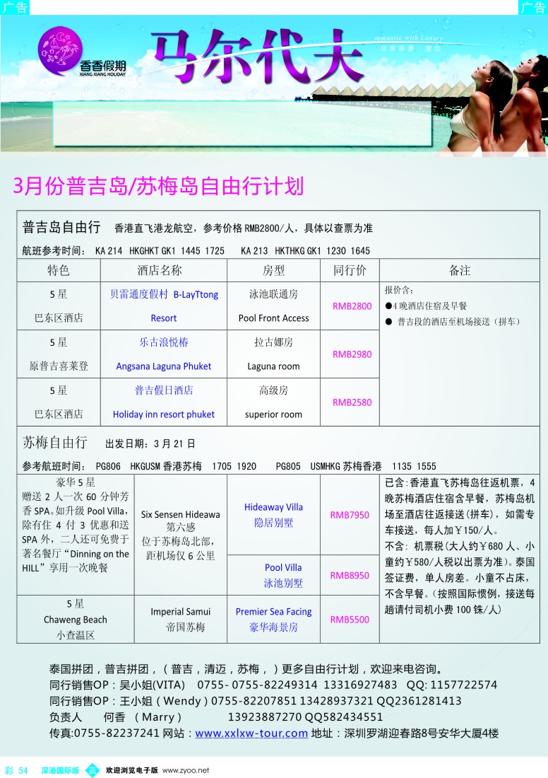 b彩054  香香假期