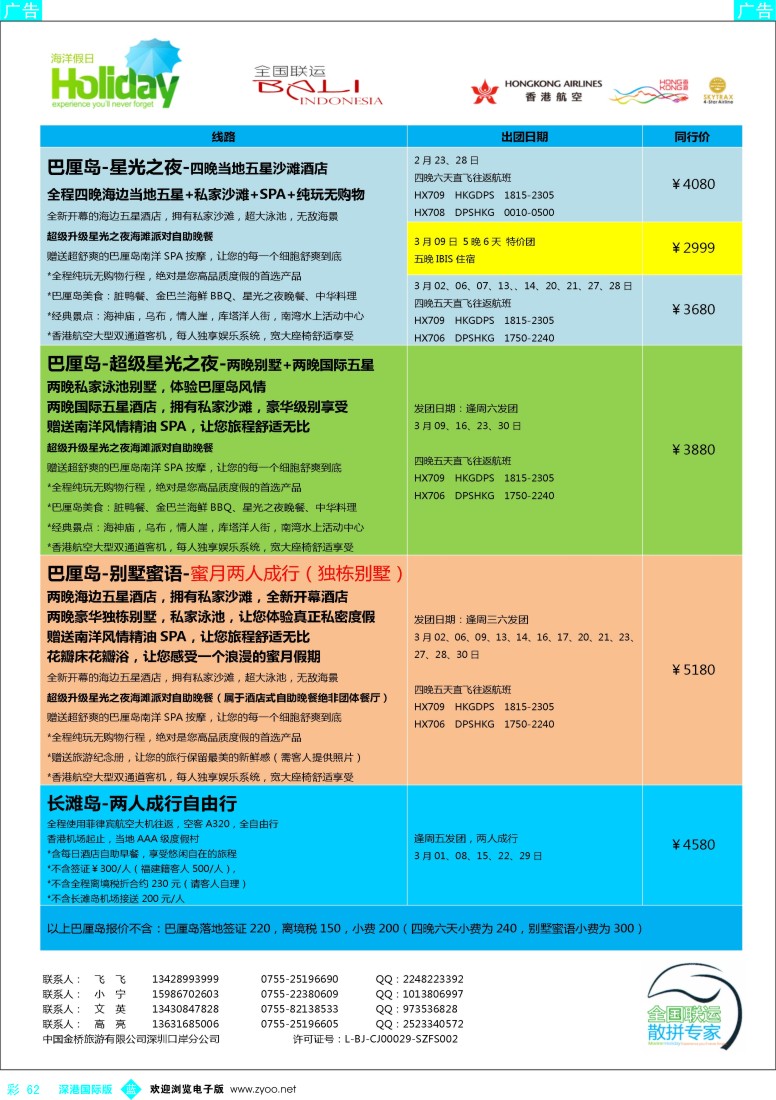 b彩062  海洋假日—巴厘岛、长滩岛3-4月计划