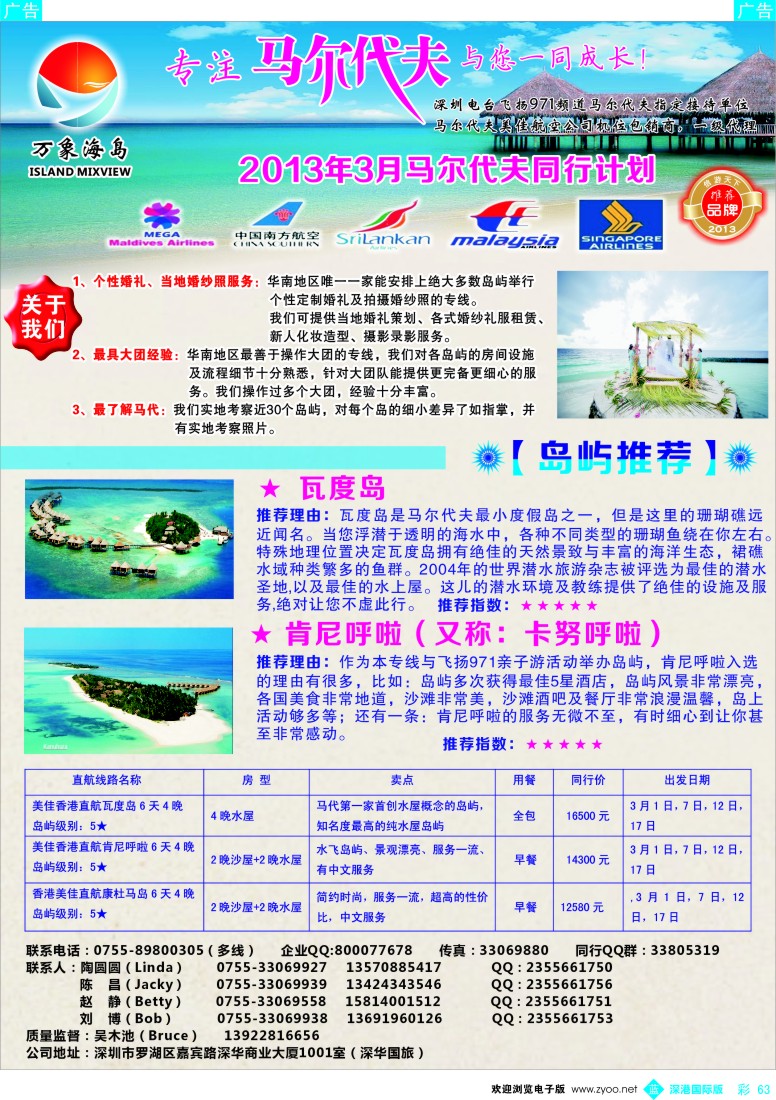 b彩063  万象海岛—专业马尔代夫3-4月计划