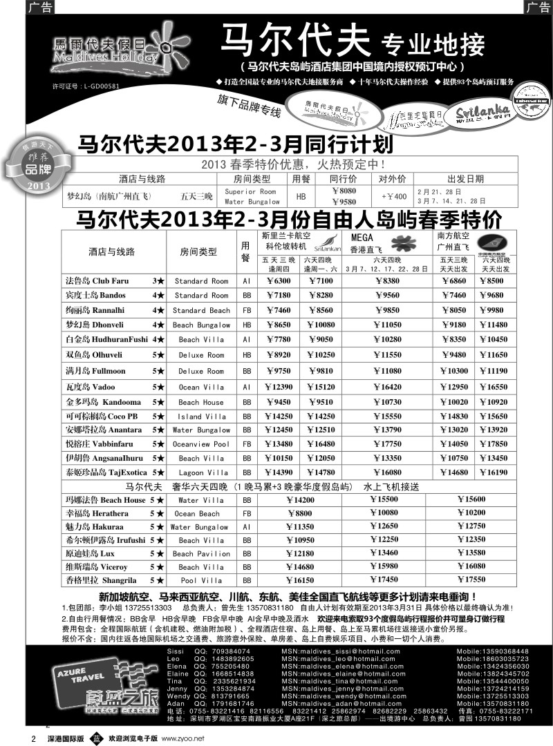 b黑002  蔚蓝之旅--马尔代夫假日（专业地接）总代理商
