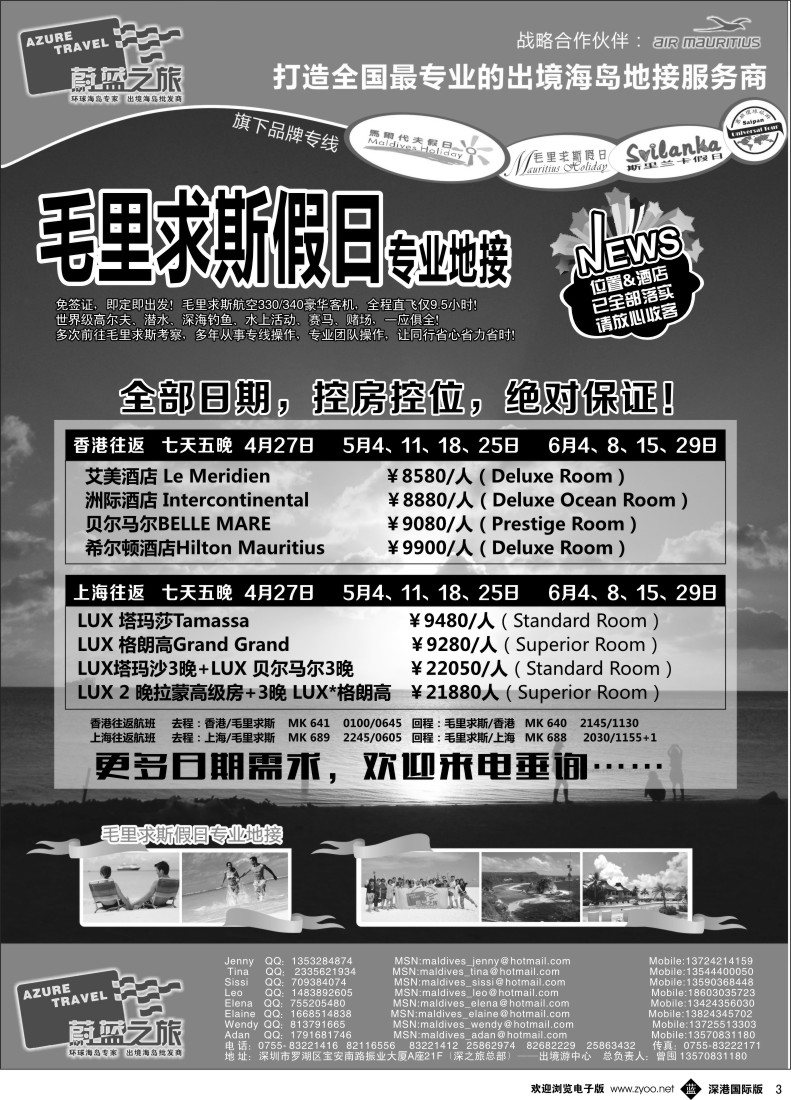 b黑003  蔚蓝之旅--毛里求斯假日（专业地接）总代理商