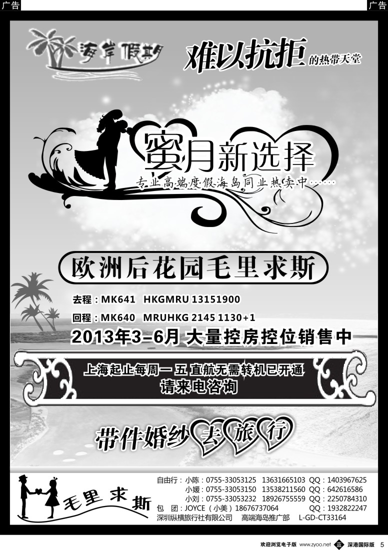 b黑005  海岸假期--毛里求斯  帕劳专业地接