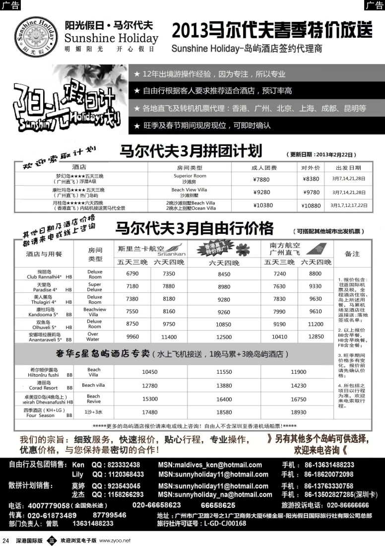b黑024  阳光假日-马尔代夫地接及机票代理商3月特价