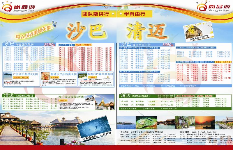 r00  左拉页  尚品游沙巴清迈专线1-2