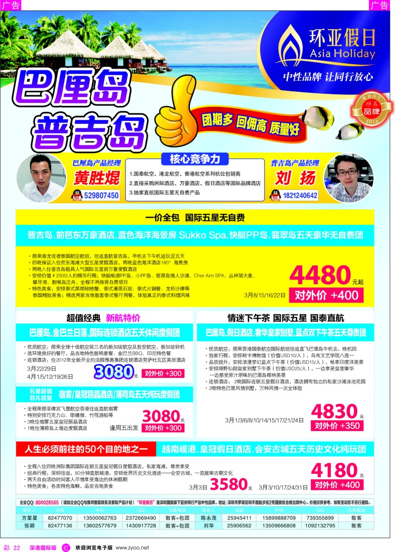 r彩022  国旅新景界-环亚假日巴厘岛普吉岛热卖