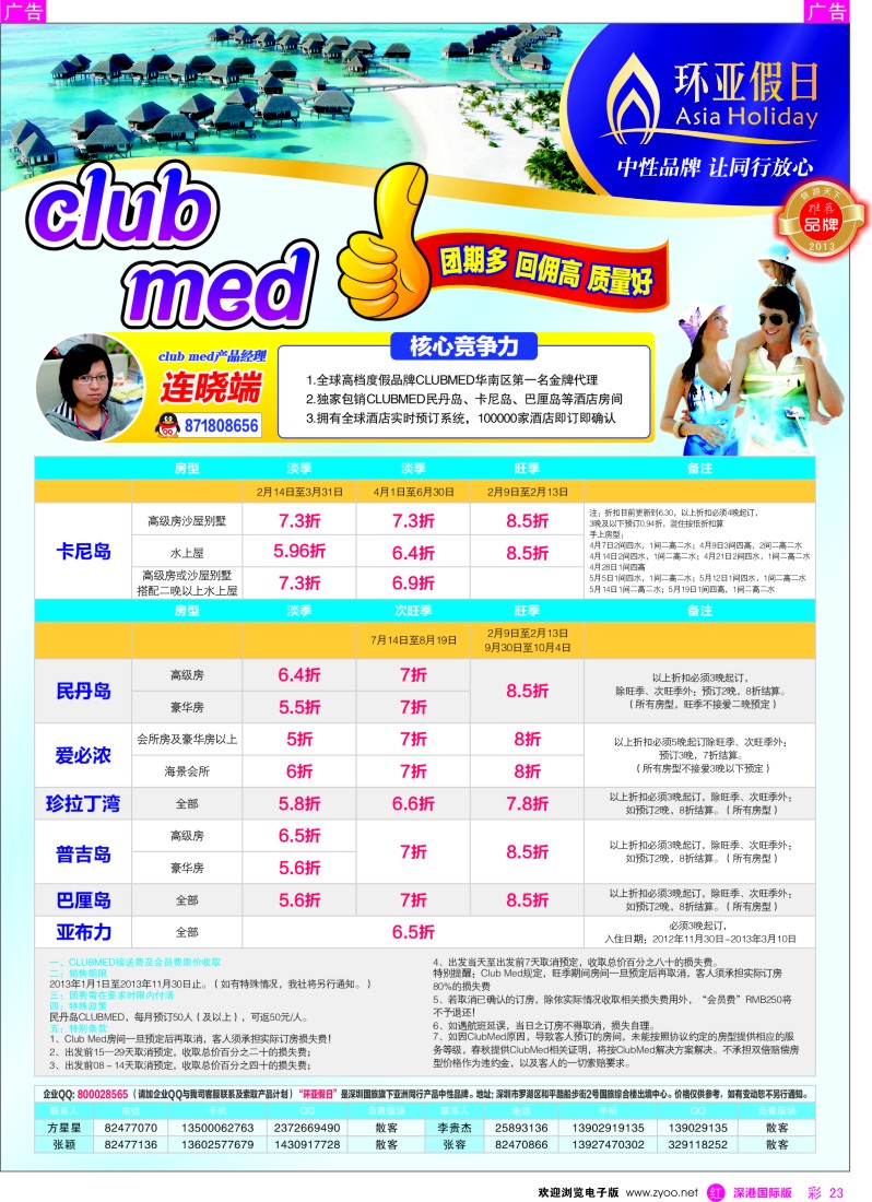 r彩023  国旅新景界——环亚假日Club？Med(地中海俱乐部）