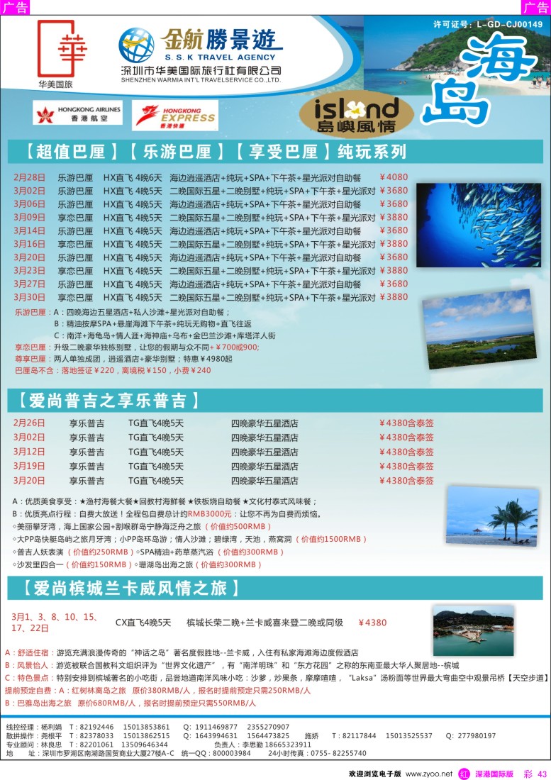 r彩043  金航胜景游－海岛专线（夏威夷特价专线）