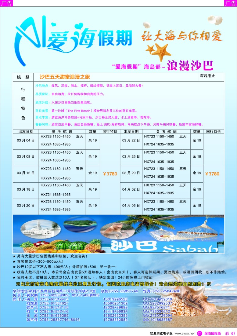 r彩067  【爱海假期】浪漫沙巴2013年02～03月散拼计划