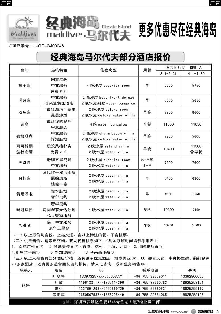 r黑005  经典海岛-马尔代夫2月酒店
