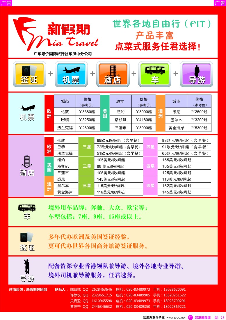 r彩073  新假期-世界各地自由行