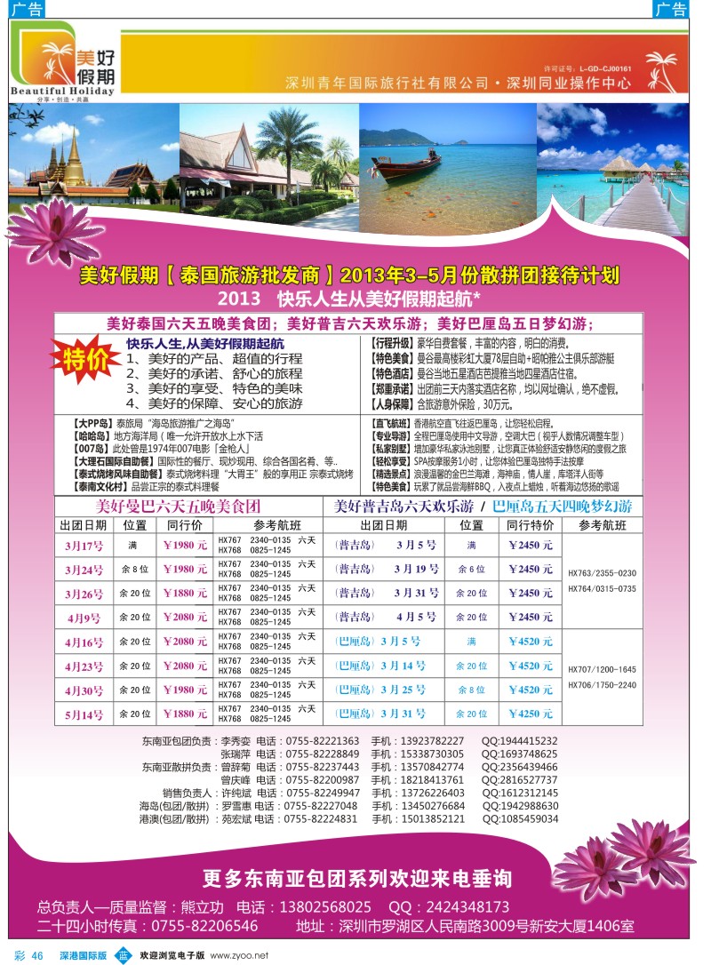 b彩046  深圳青旅 美好假期【东南亚、海岛散拼计划】