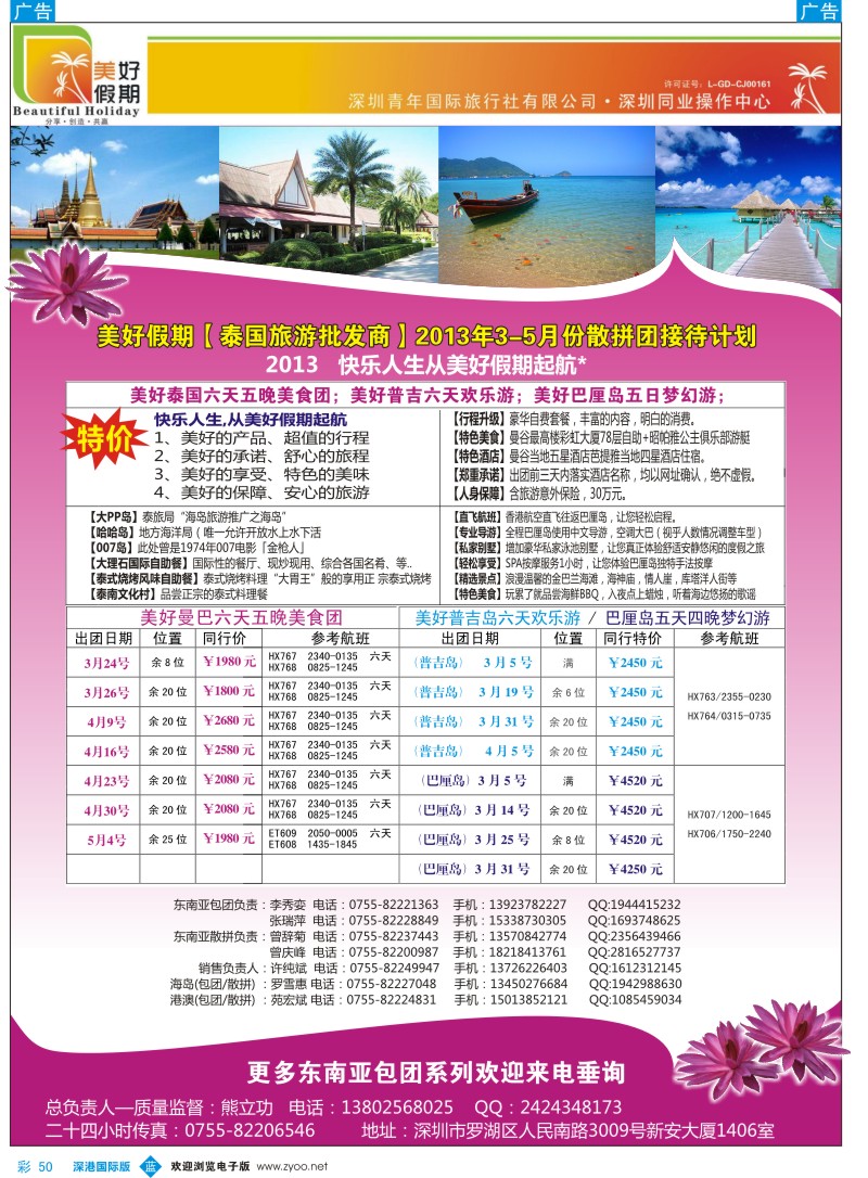 b彩050  深圳青旅 美好假期【东南亚、海岛散拼计划】