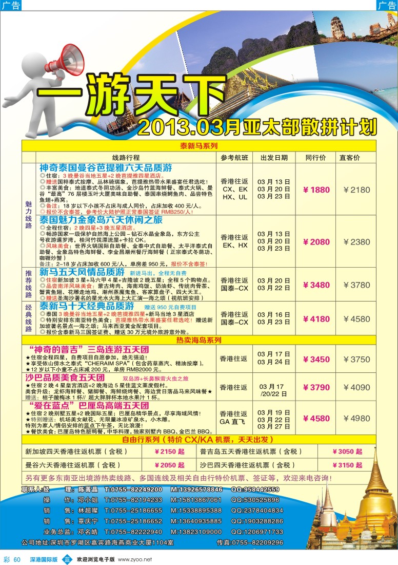 b彩060  一游天下亚太部03月散拼计划