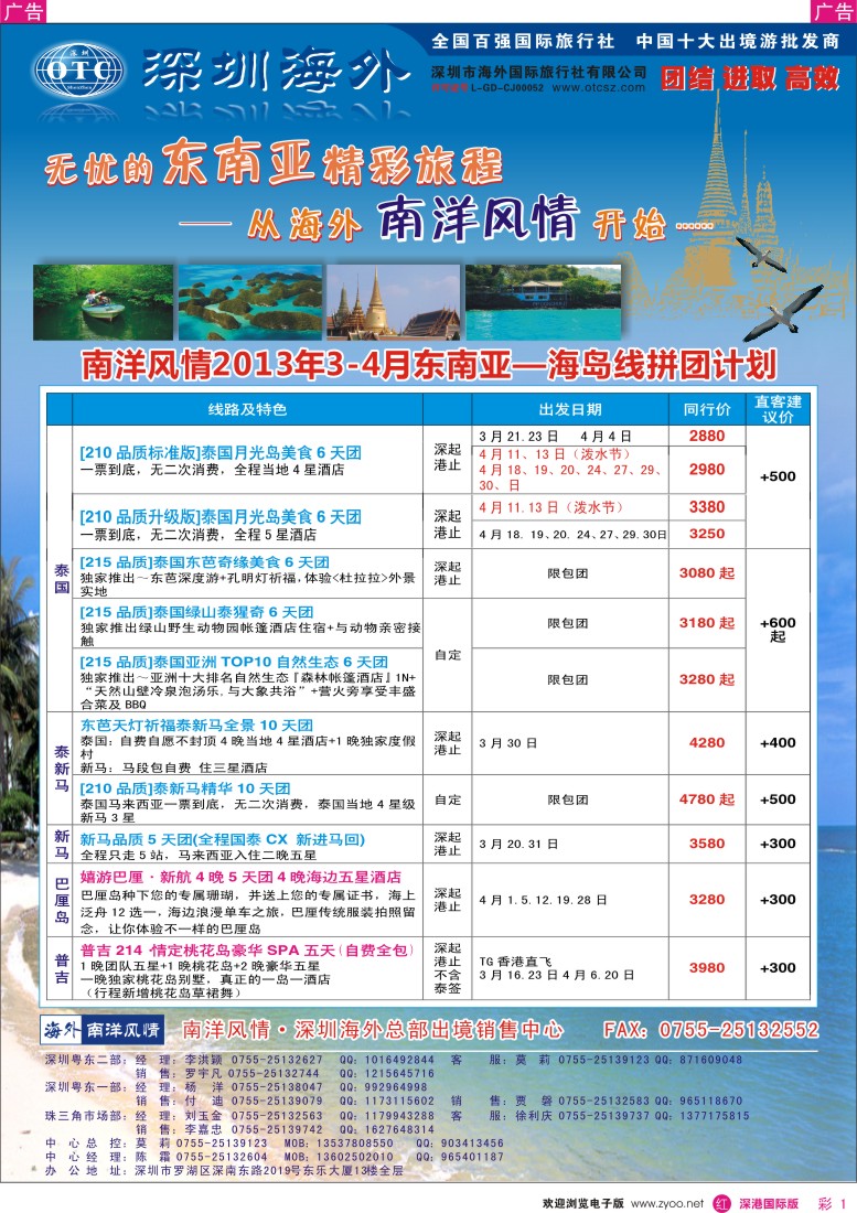 r彩001  海外南洋风情-210、215东南亚产品总汇
