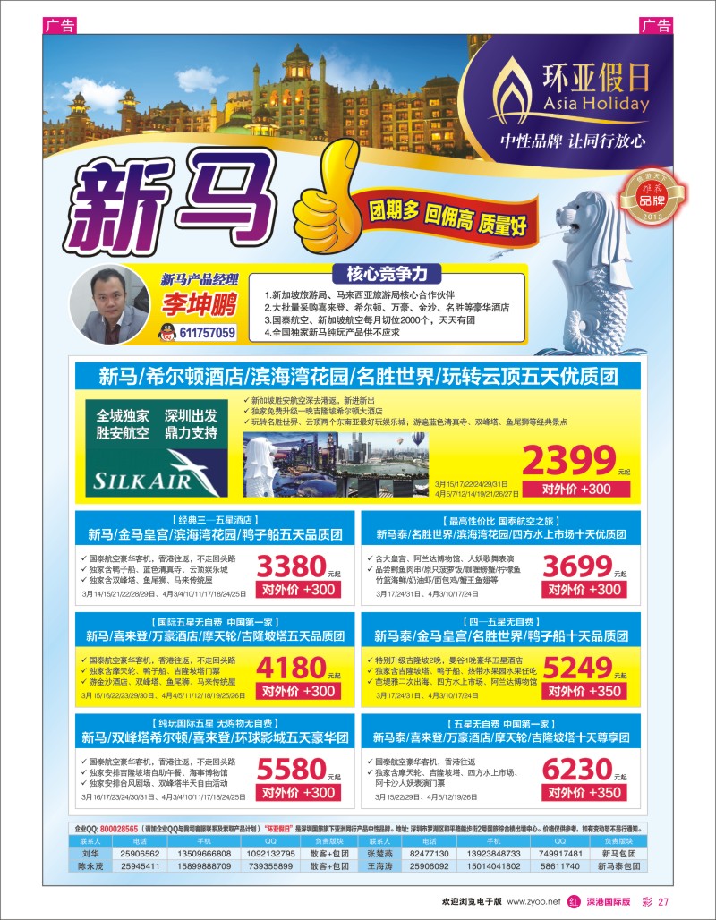 r彩027  国旅新景界-环亚假日新马计划